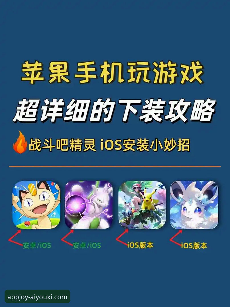 官方渠道 vs 第三方平台：深度解析“爱游戏app游戏大厅怎么下载”的正确路径