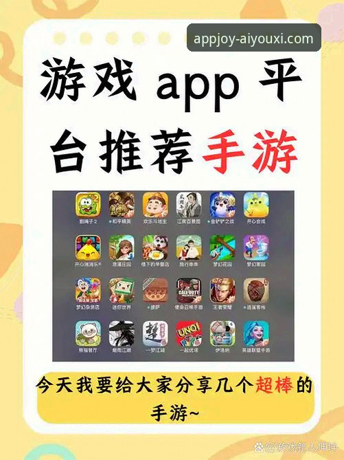 爱游戏app官方版下载 vs 爱游戏app最新版本：哪个更适合你的娱乐需求？